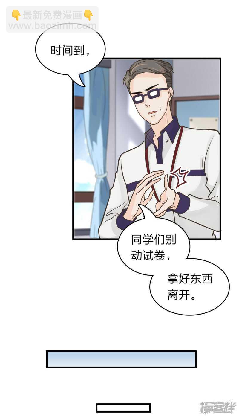 《学霸哥哥别碰我》第146话 千米赛跑？！ 第3页