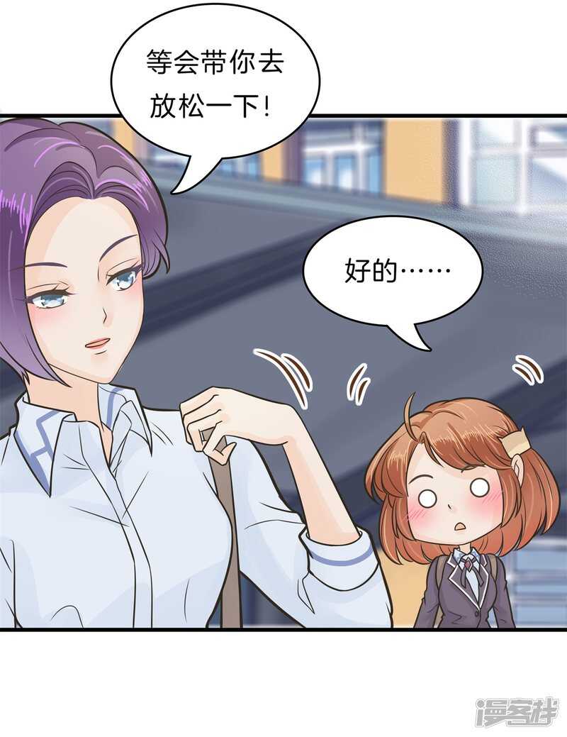 《学霸哥哥别碰我》第146话 千米赛跑？！ 第5页