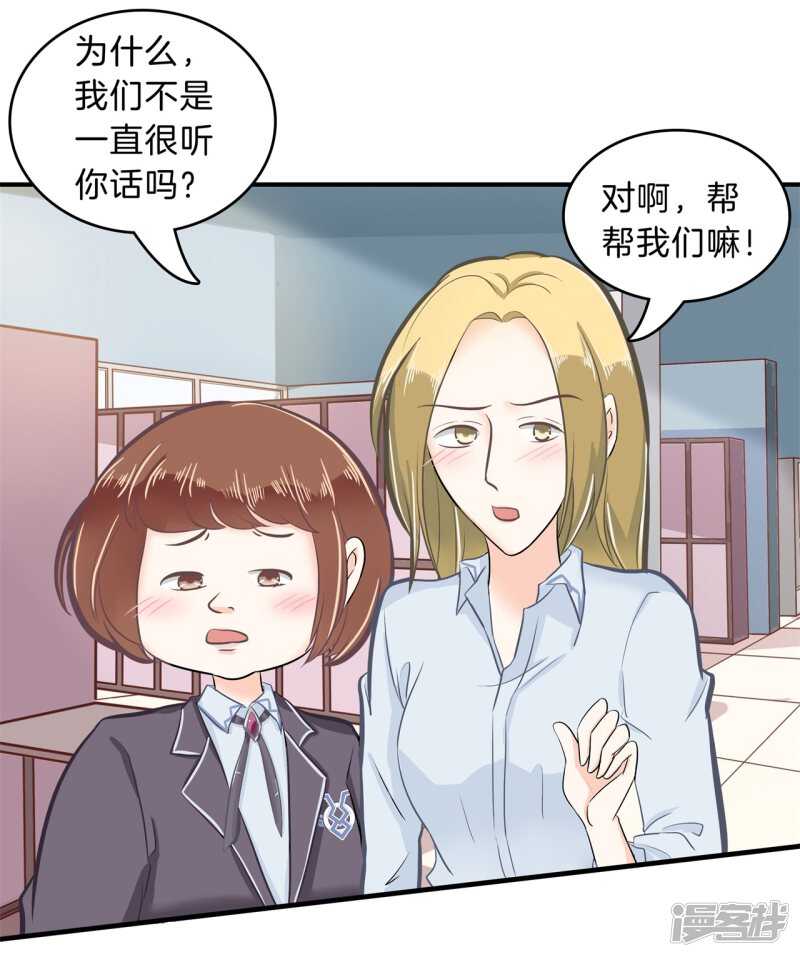 《学霸哥哥别碰我》第144话 三项比试 第10页