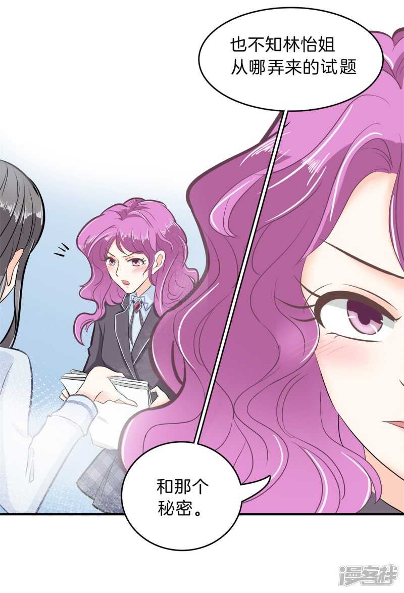 《学霸哥哥别碰我》第144话 三项比试 第13页