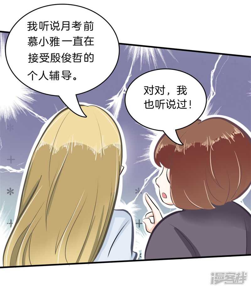 《学霸哥哥别碰我》第144话 三项比试 第15页