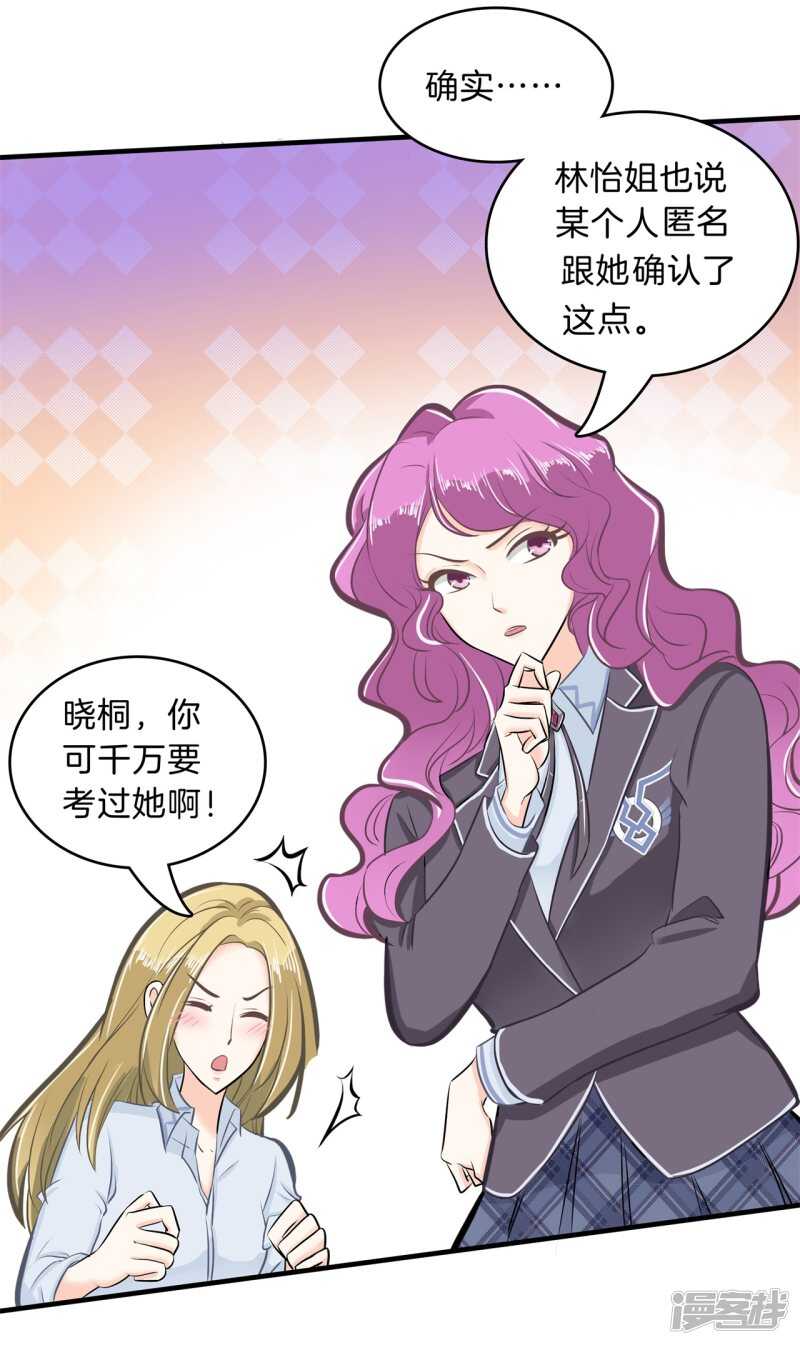 《学霸哥哥别碰我》第144话 三项比试 第16页