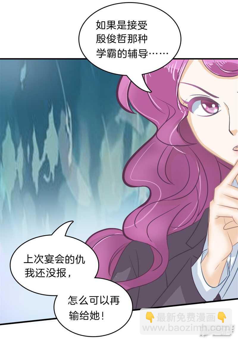 《学霸哥哥别碰我》第144话 三项比试 第17页