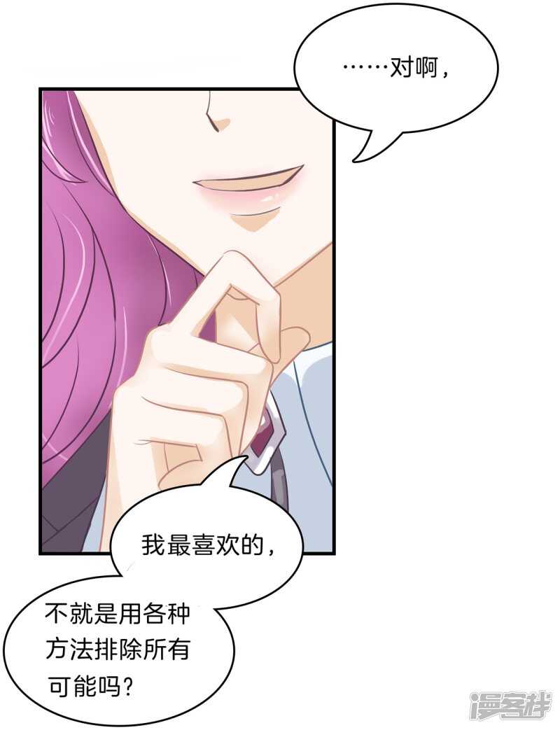 《学霸哥哥别碰我》第144话 三项比试 第18页