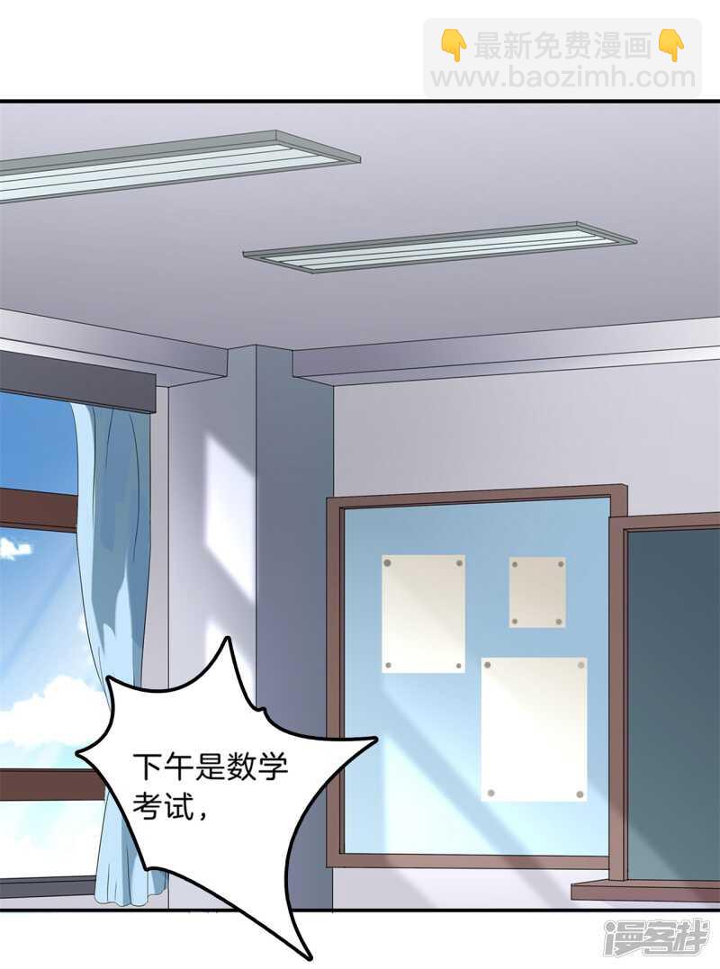 《学霸哥哥别碰我》第144话 三项比试 第20页