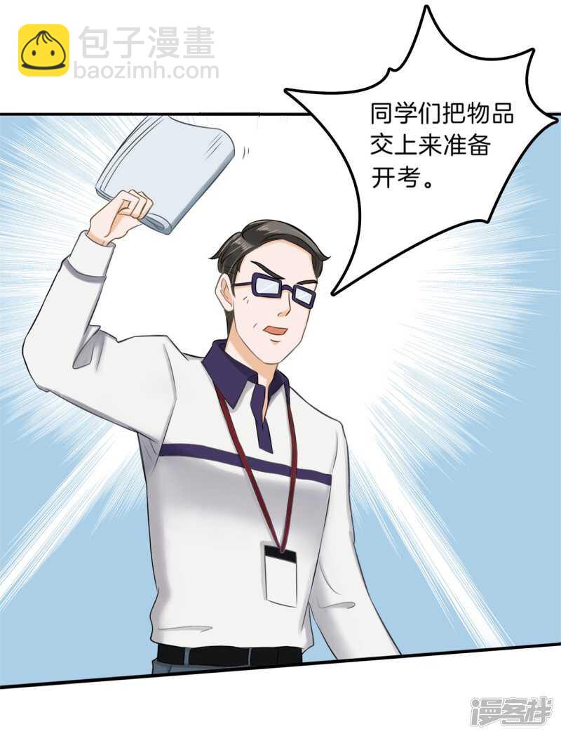 《学霸哥哥别碰我》第144话 三项比试 第21页