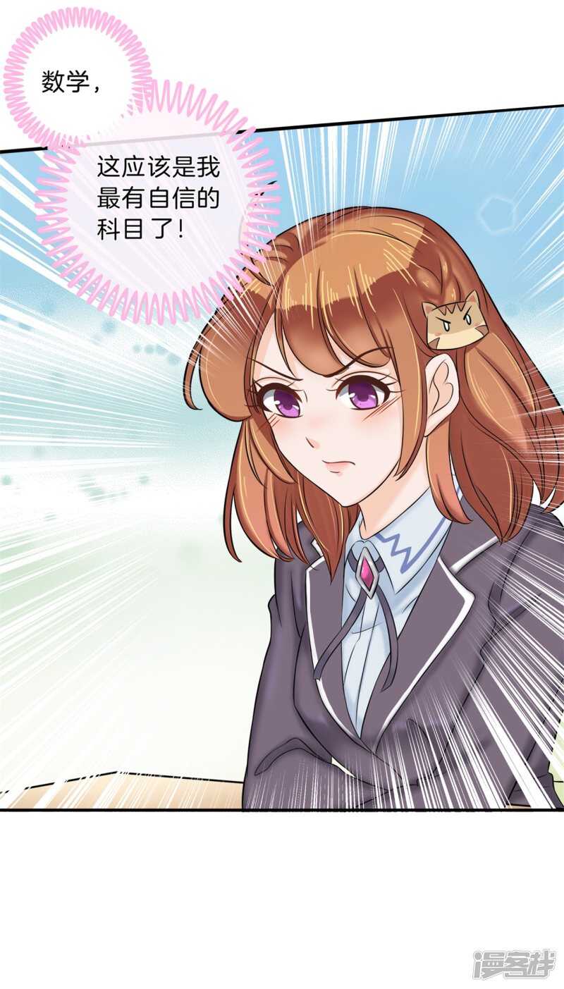 《学霸哥哥别碰我》第144话 三项比试 第22页
