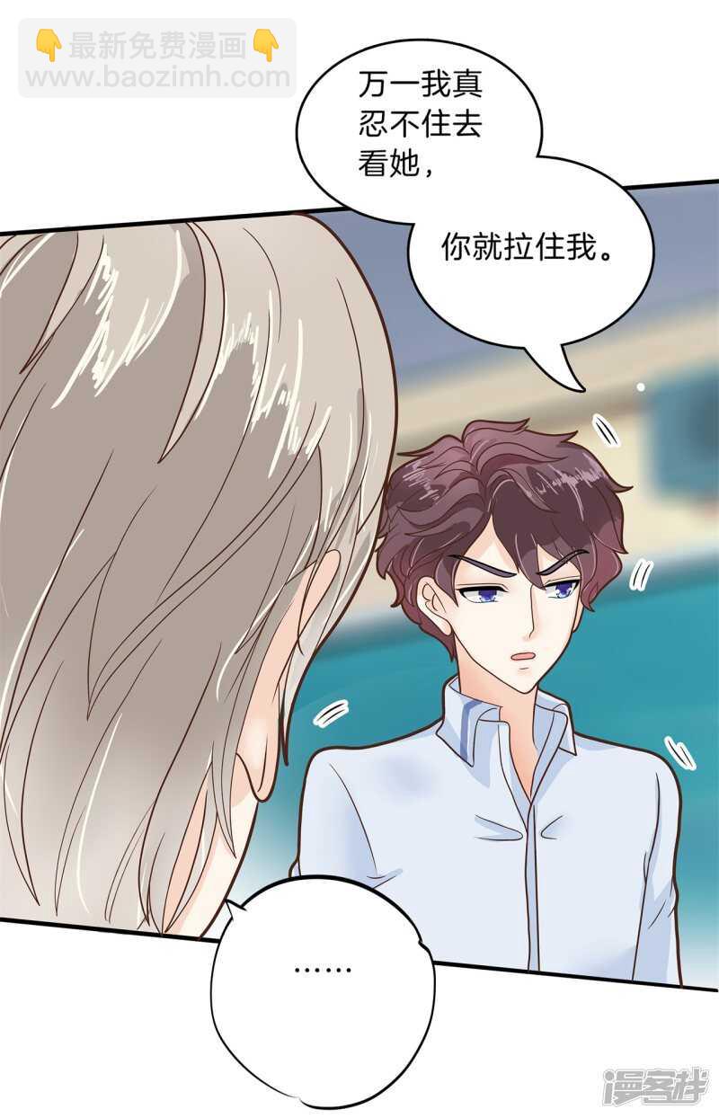 《学霸哥哥别碰我》第144话 三项比试 第2页