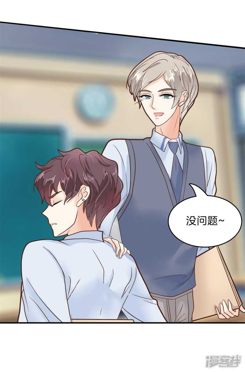 《学霸哥哥别碰我》第144话 三项比试 第3页