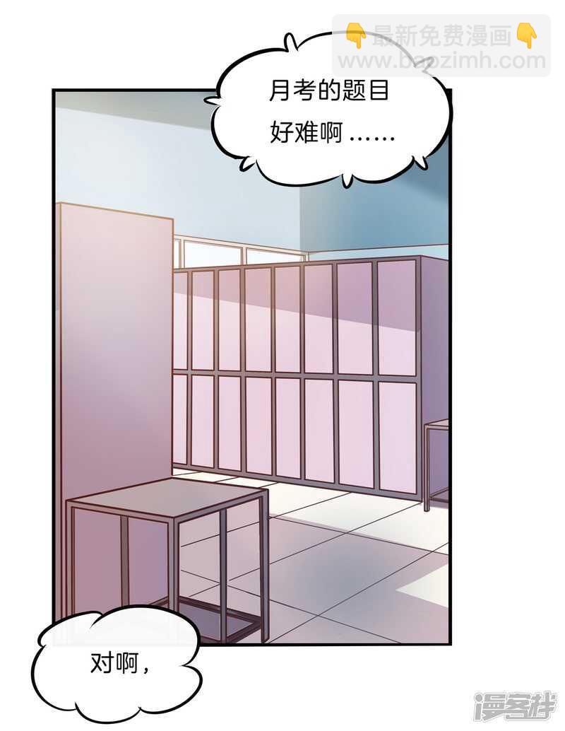 《学霸哥哥别碰我》第144话 三项比试 第4页