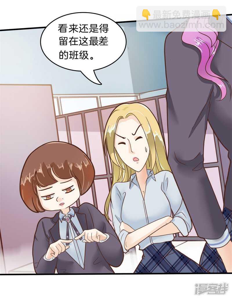 《学霸哥哥别碰我》第144话 三项比试 第5页