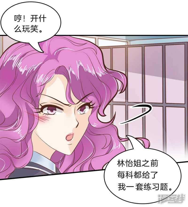 《学霸哥哥别碰我》第144话 三项比试 第7页