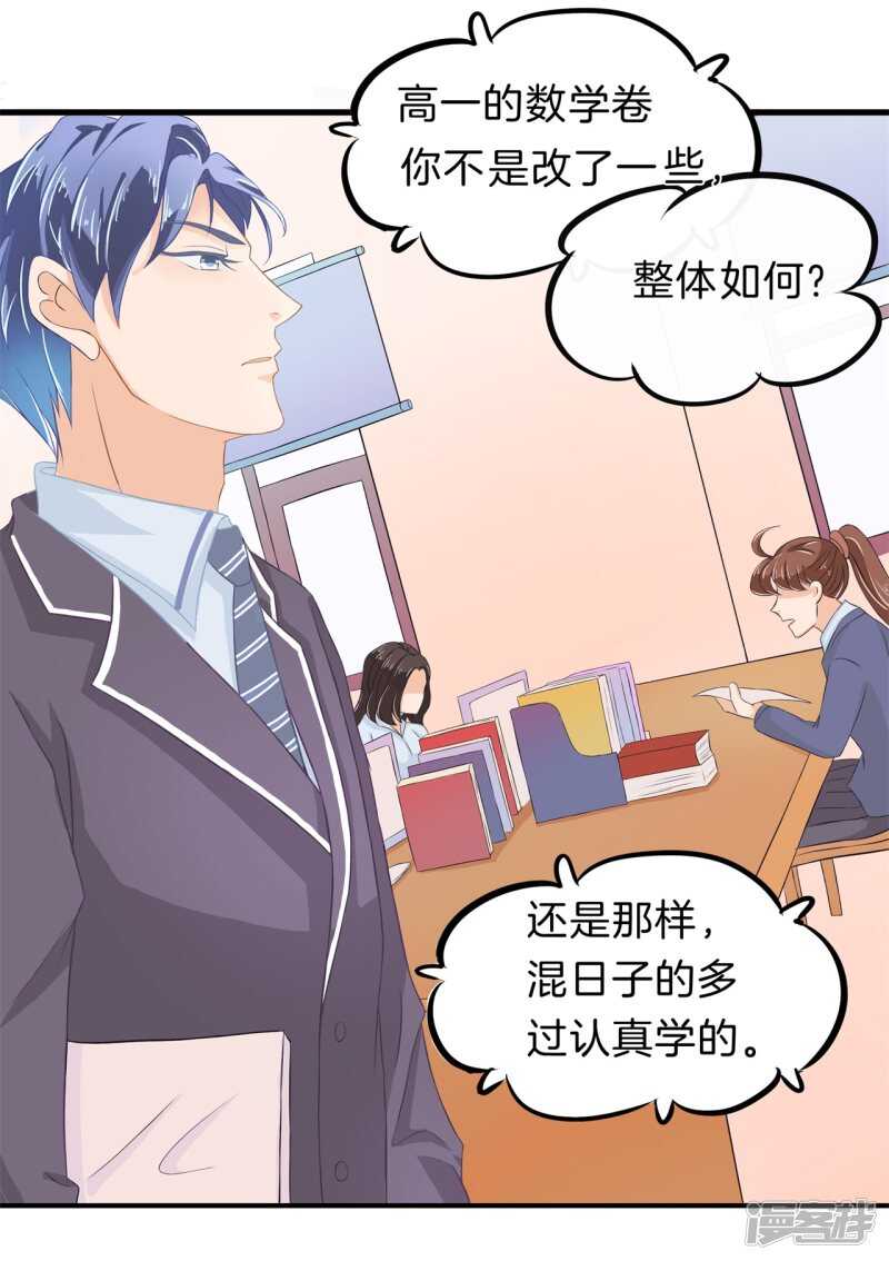 《学霸哥哥别碰我》第147话 怎么可能输给这种人 第14页
