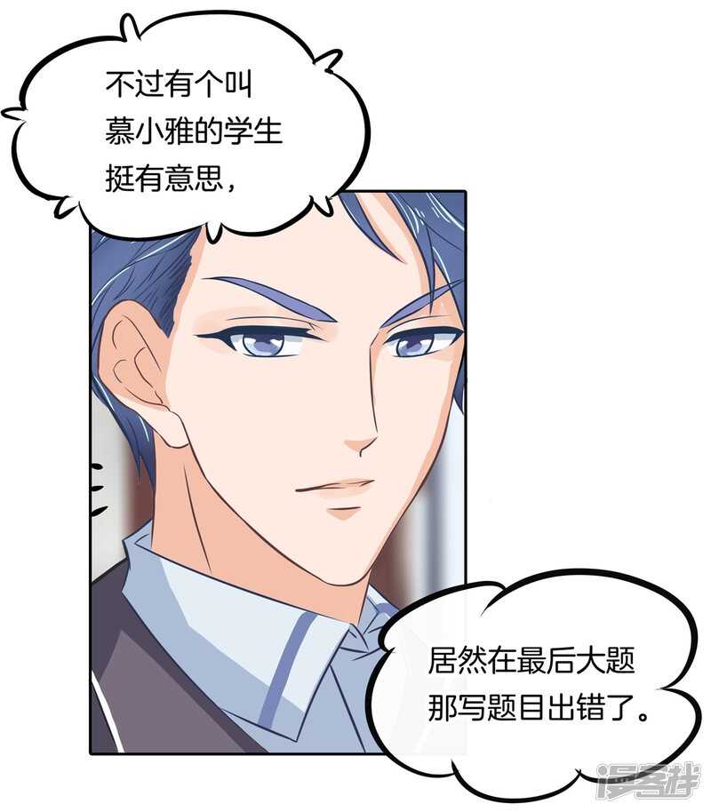 《学霸哥哥别碰我》第147话 怎么可能输给这种人 第15页