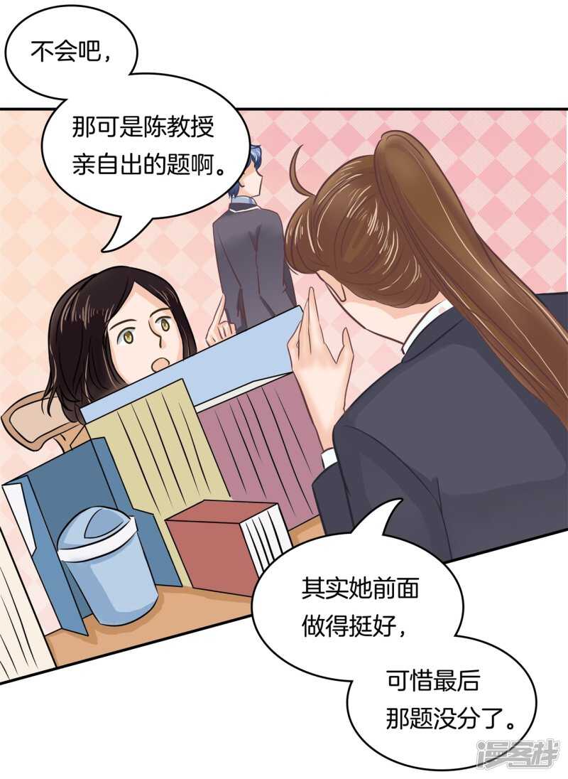 《学霸哥哥别碰我》第147话 怎么可能输给这种人 第16页