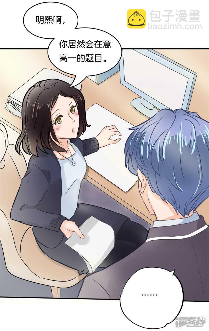 《学霸哥哥别碰我》第147话 怎么可能输给这种人 第19页