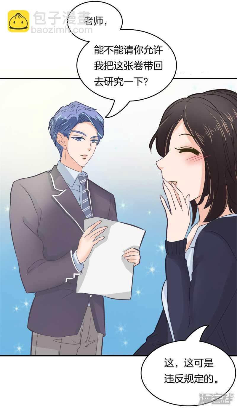 《学霸哥哥别碰我》第147话 怎么可能输给这种人 第21页