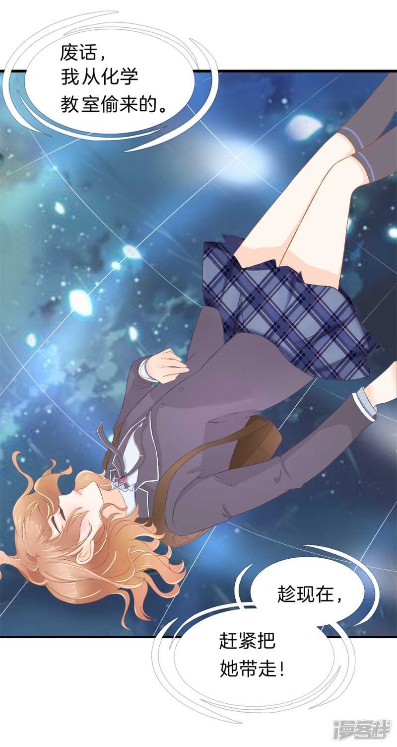 《学霸哥哥别碰我》第147话 怎么可能输给这种人 第8页