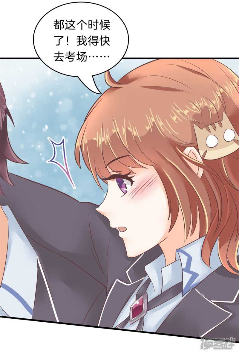 《学霸哥哥别碰我》第150话 我的英雄 第20页