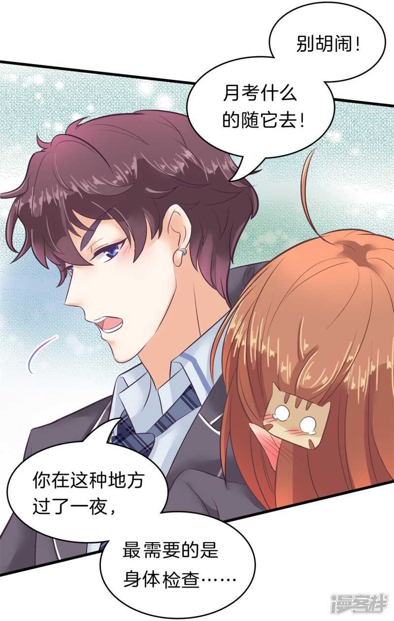 《学霸哥哥别碰我》第150话 我的英雄 第21页