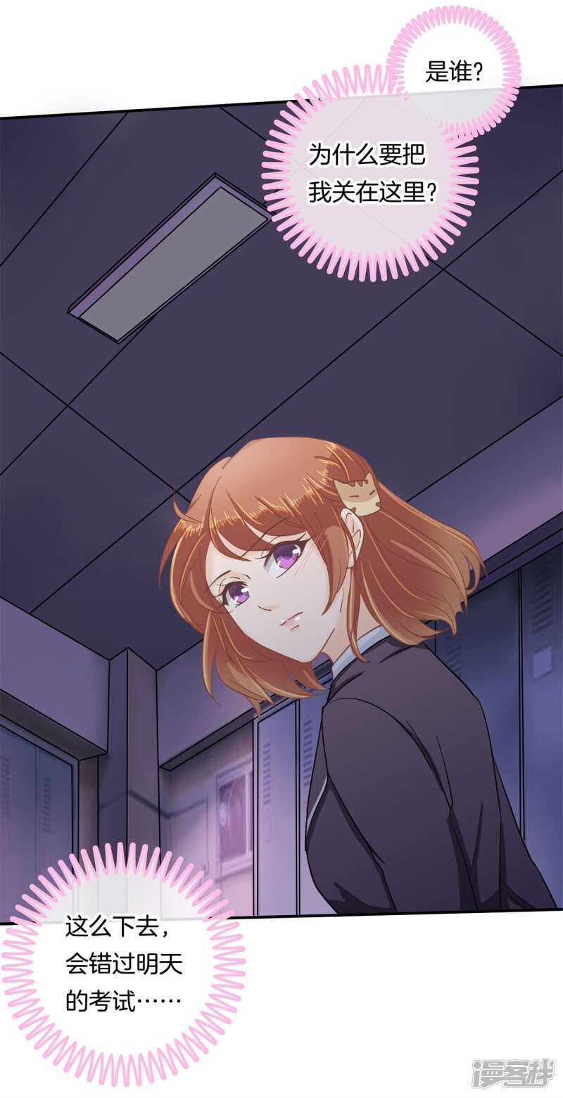 《学霸哥哥别碰我》第148话 宝贵的存在 第6页