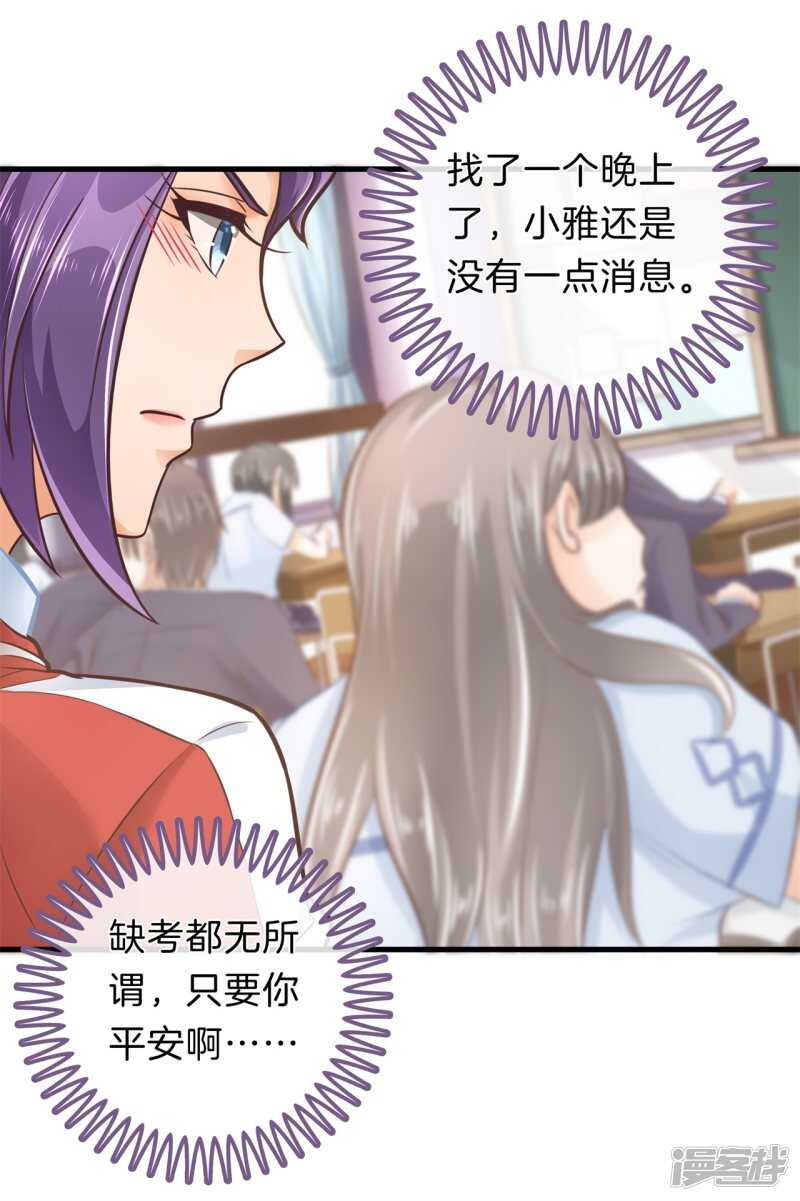 《学霸哥哥别碰我》第151话 最后一丝希望 第13页
