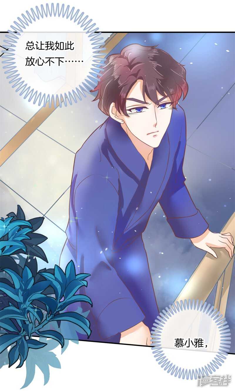 《学霸哥哥别碰我》第149话 尹智楠的必杀技 第15页