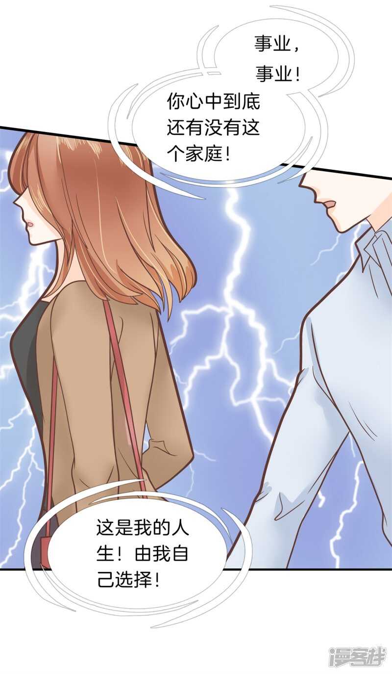 《学霸哥哥别碰我》第149话 尹智楠的必杀技 第23页
