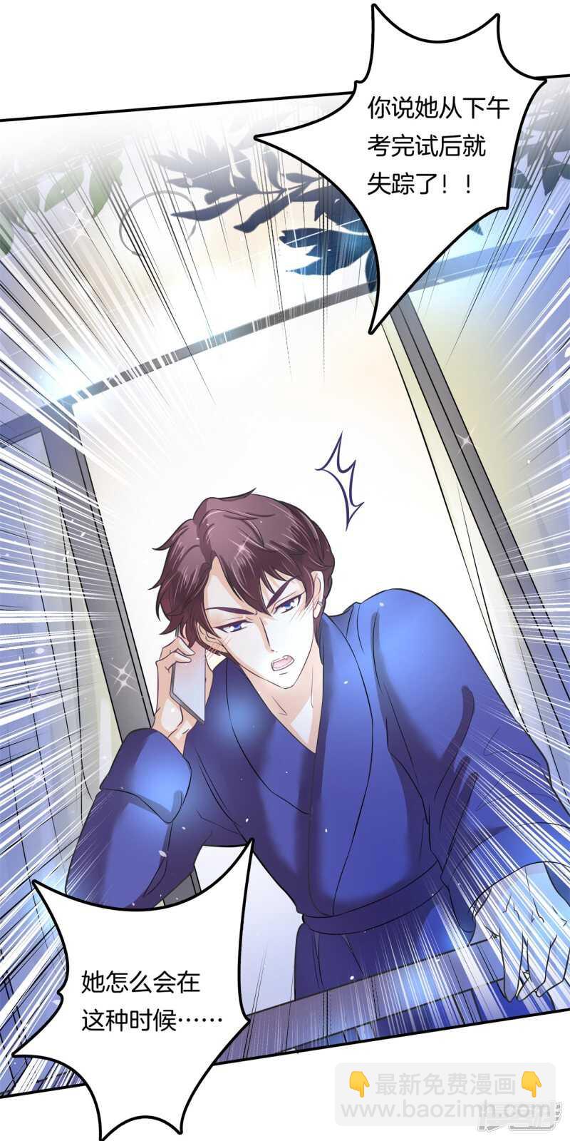 《学霸哥哥别碰我》第149话 尹智楠的必杀技 第6页