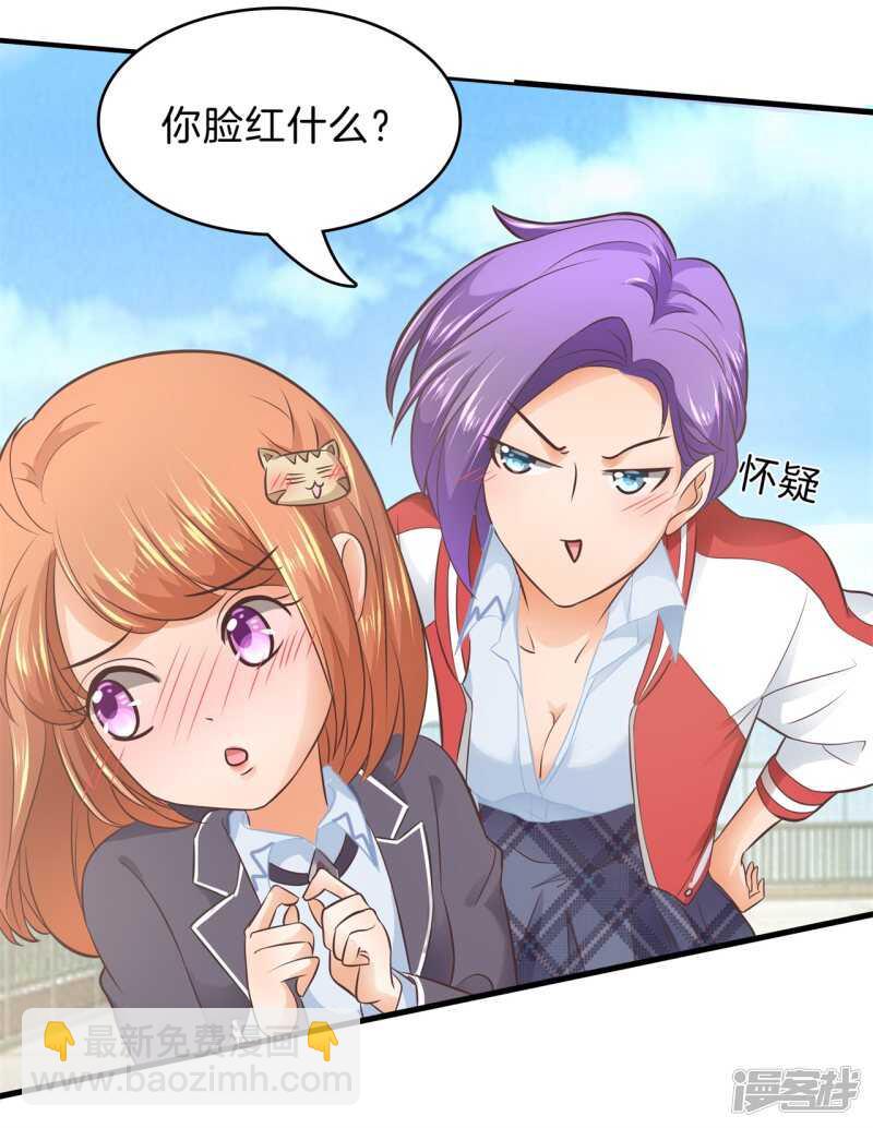 《学霸哥哥别碰我》第153话 全力的游戏 第11页