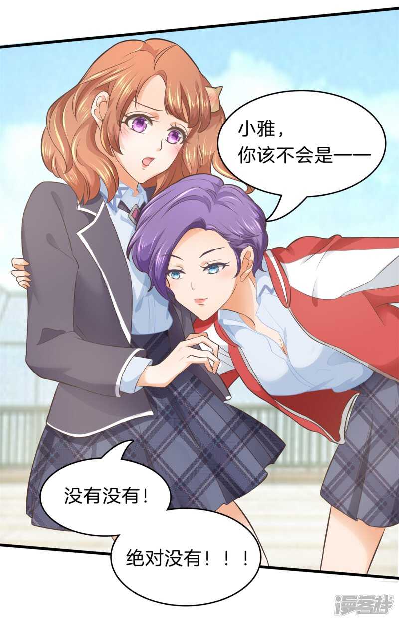 《学霸哥哥别碰我》第153话 全力的游戏 第14页