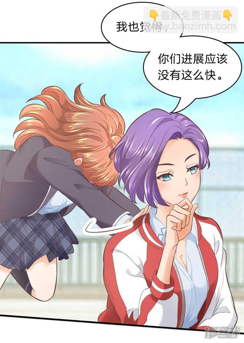《学霸哥哥别碰我》第153话 全力的游戏 第16页