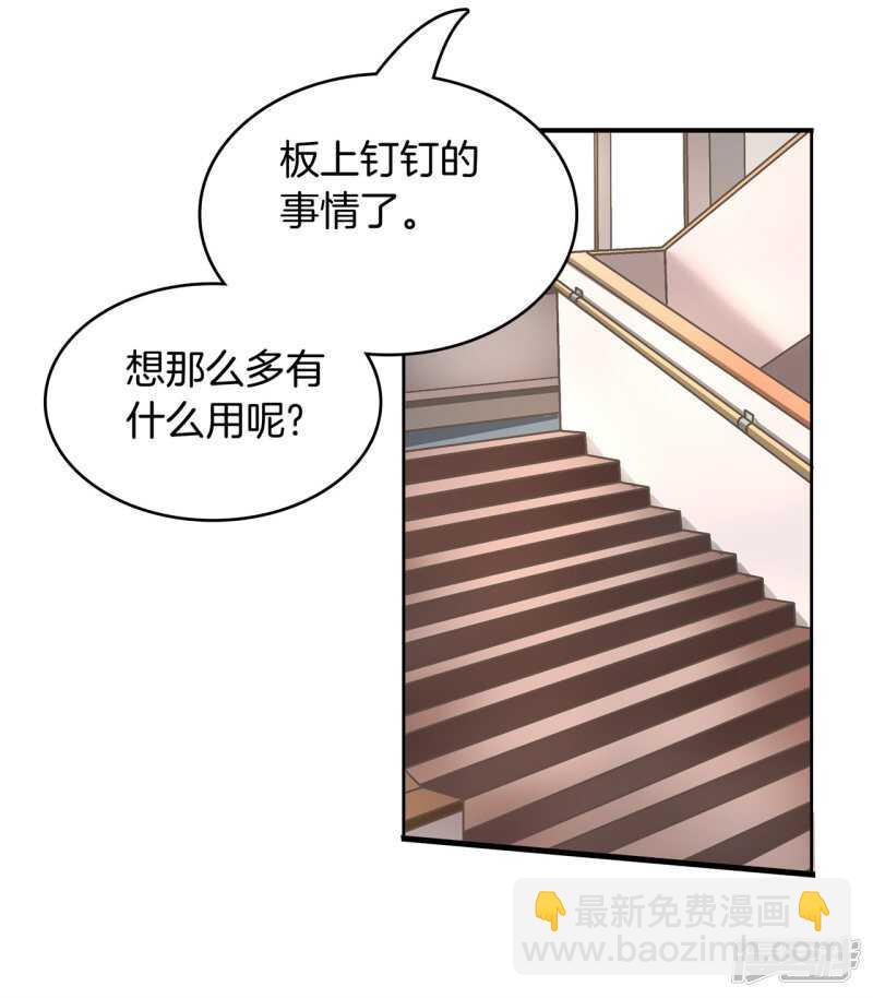 《学霸哥哥别碰我》第153话 全力的游戏 第19页