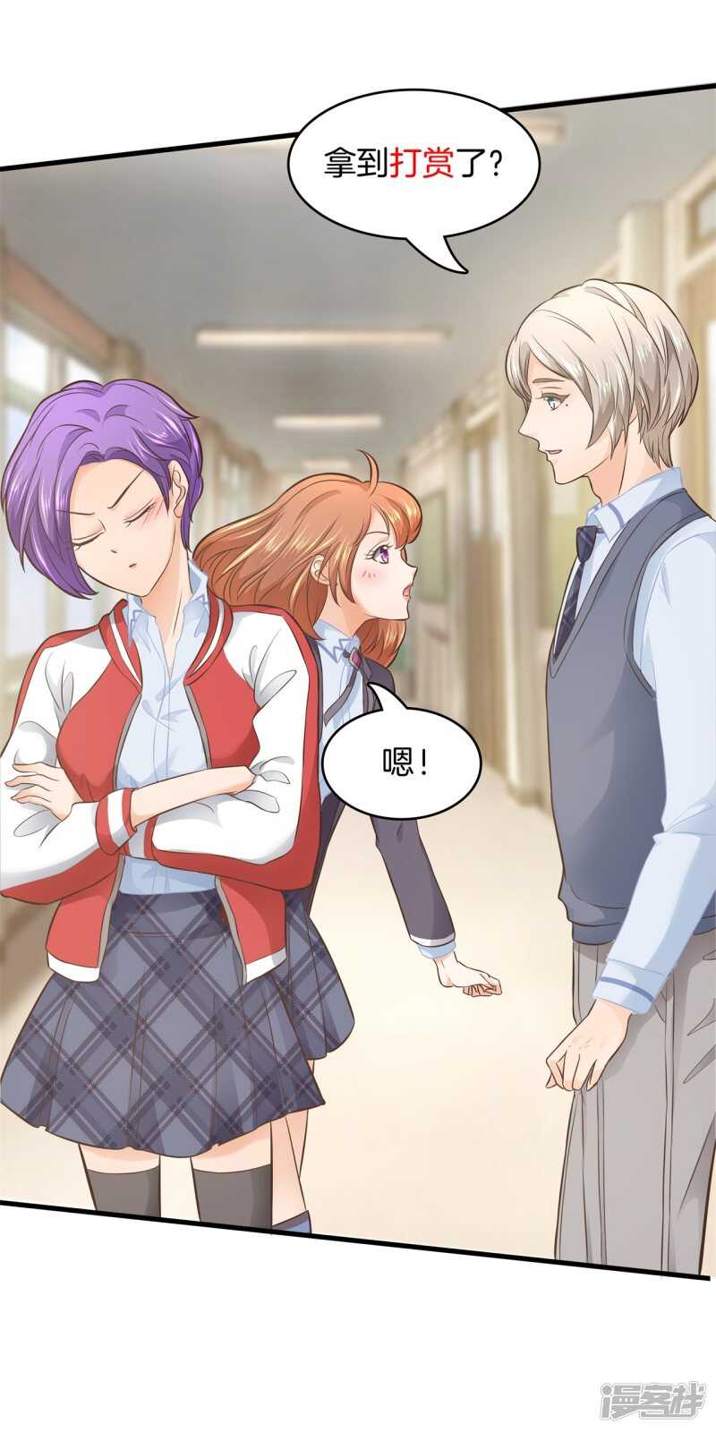 《学霸哥哥别碰我》第153话 全力的游戏 第24页