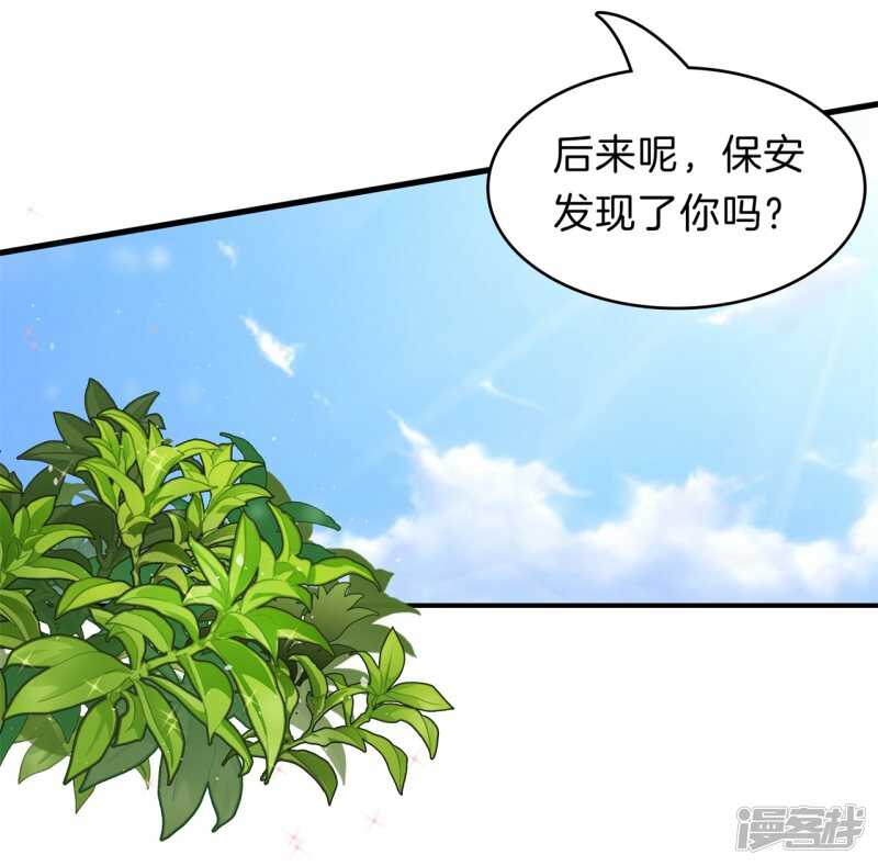 《学霸哥哥别碰我》第153话 全力的游戏 第8页