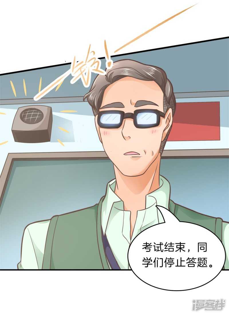 《学霸哥哥别碰我》第152话 以男欺女 第15页