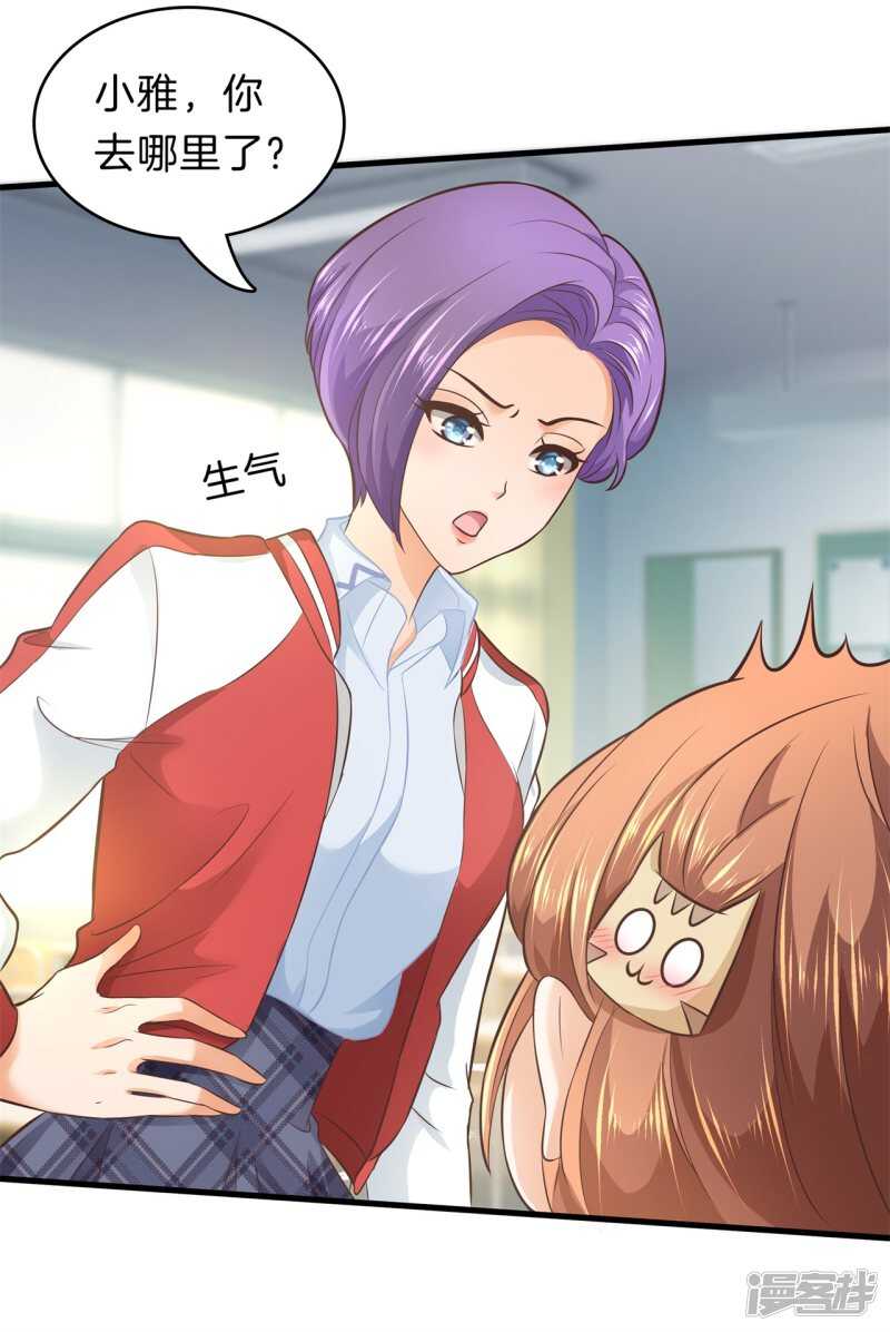 《学霸哥哥别碰我》第152话 以男欺女 第20页