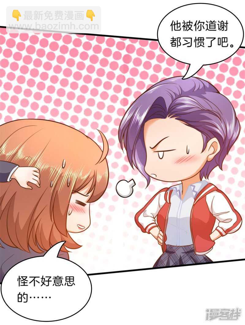 《学霸哥哥别碰我》第154话 你有20.79？？ 第10页