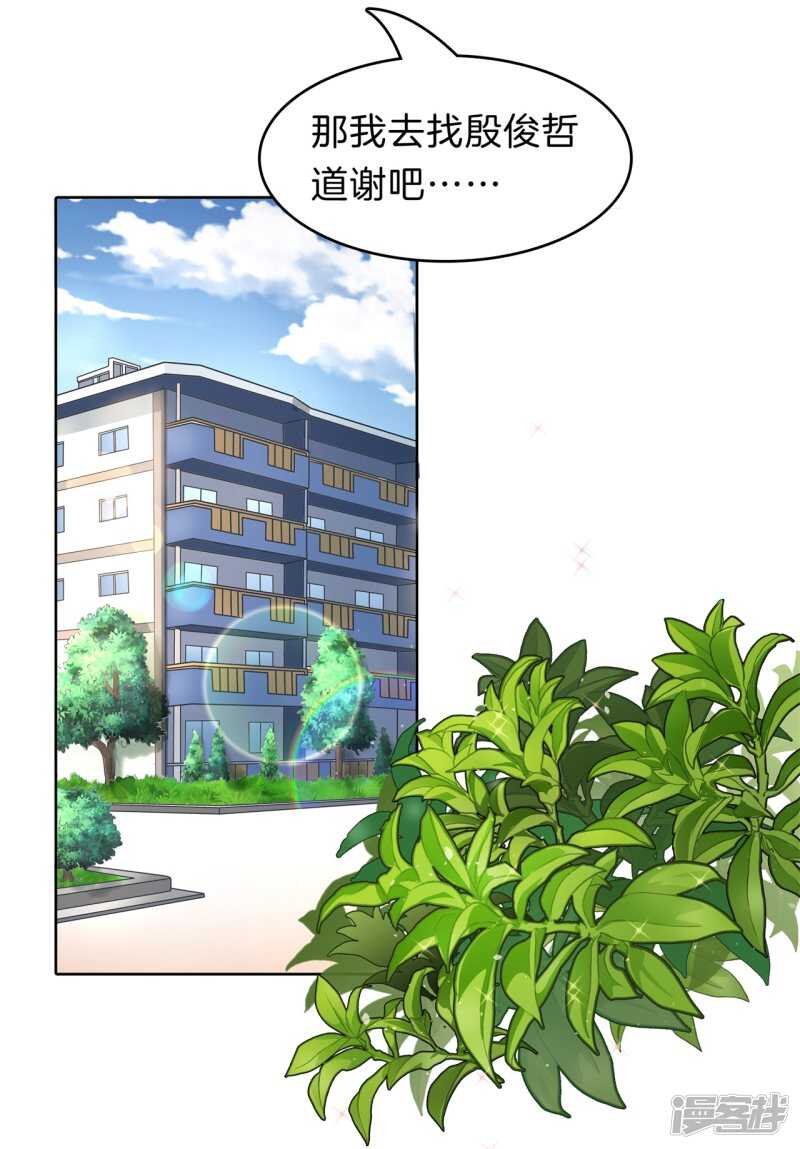 《学霸哥哥别碰我》第154话 你有20.79？？ 第12页