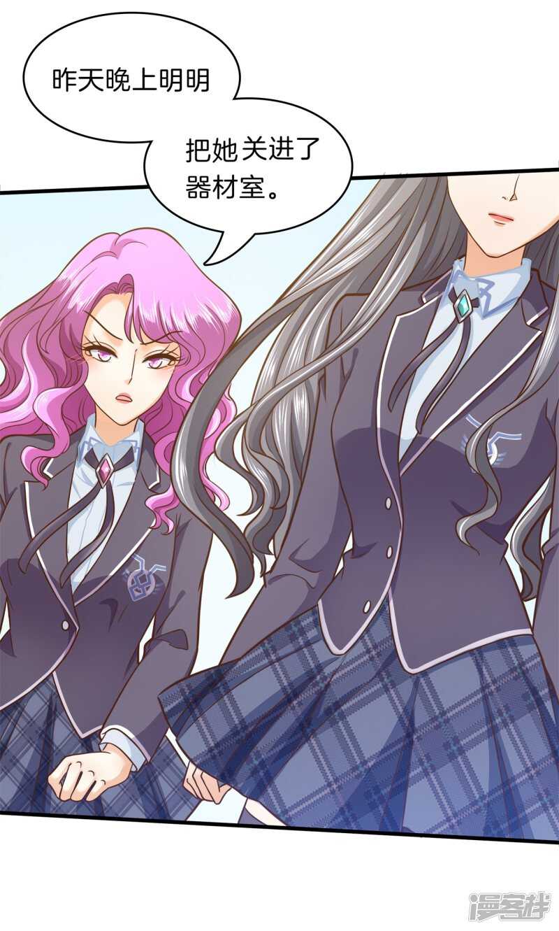 《学霸哥哥别碰我》第154话 你有20.79？？ 第17页