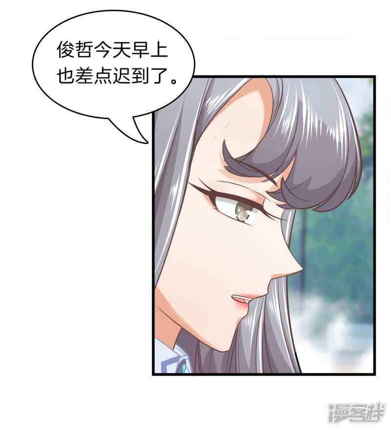 《学霸哥哥别碰我》第154话 你有20.79？？ 第19页