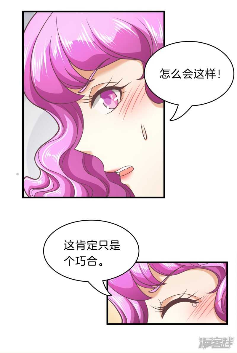 《学霸哥哥别碰我》第154话 你有20.79？？ 第20页