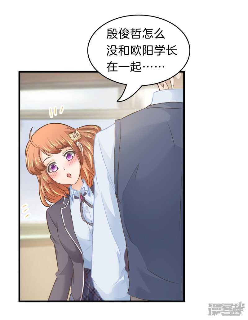 《学霸哥哥别碰我》第154话 你有20.79？？ 第2页