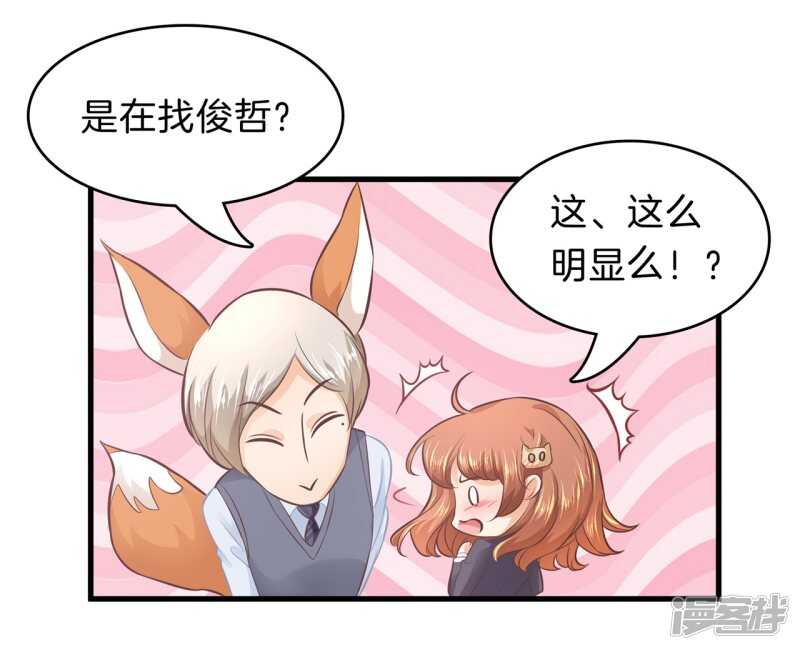《学霸哥哥别碰我》第154话 你有20.79？？ 第3页