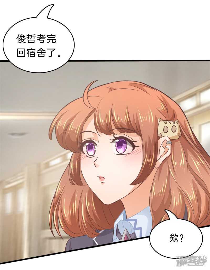 《学霸哥哥别碰我》第154话 你有20.79？？ 第4页