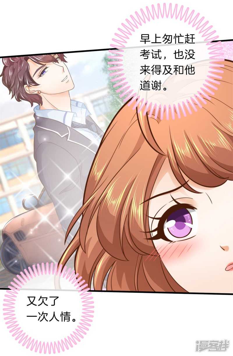 《学霸哥哥别碰我》第154话 你有20.79？？ 第7页