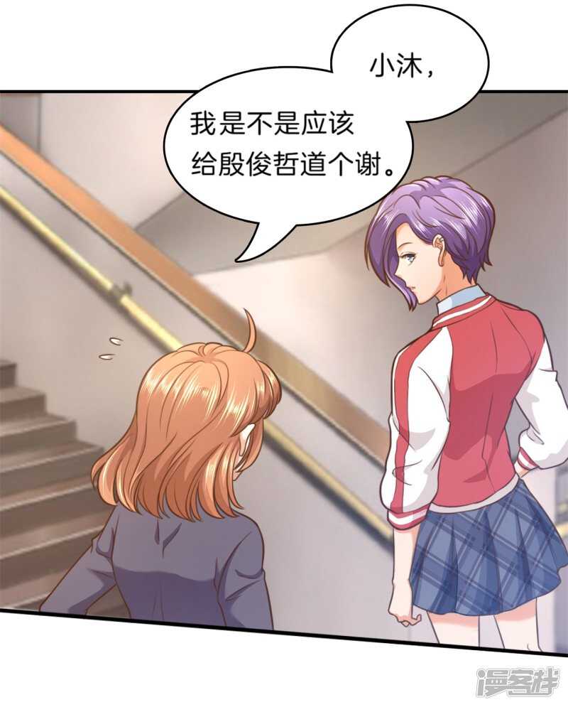 《学霸哥哥别碰我》第154话 你有20.79？？ 第9页