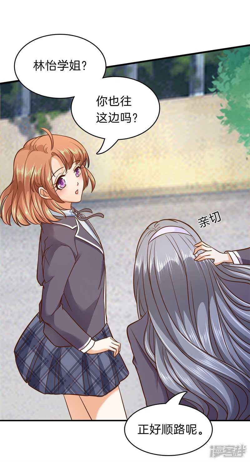 《学霸哥哥别碰我》第155话 拖进小树林 第2页
