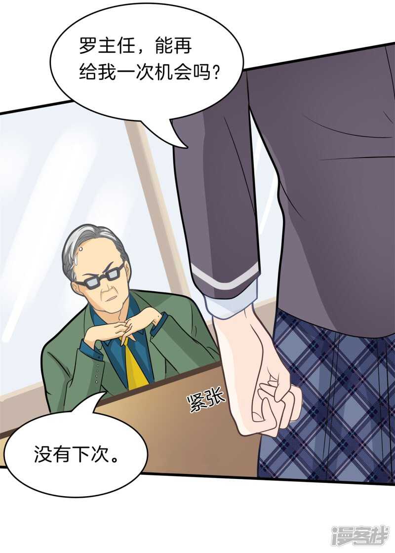 《学霸哥哥别碰我》第159话 被这女人迷惑了 第11页