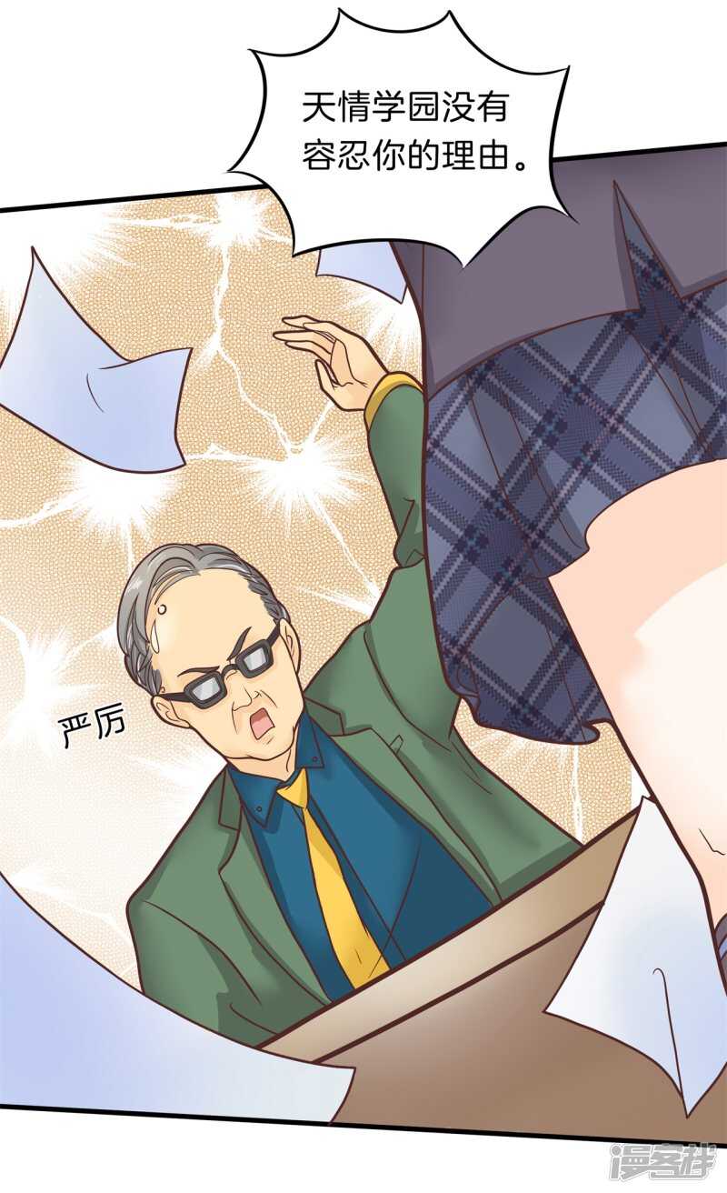 《学霸哥哥别碰我》第159话 被这女人迷惑了 第14页
